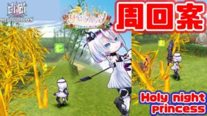 【白猫プロジェクト】クリスマスバンブーアタック周回案【リライト・クリスマス】