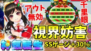 神気転生「アイラ」コート中央の視界を妨害して、アウト無効や一定確率でオンザラインになる性能で戦う！【白猫テニス】