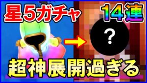 【白猫】大感謝プレゼントフェスタ星５キャラガチャ！あのやばいキャラたちが出まくる超神展開な件ｗ