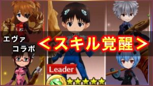 【白猫】エヴァンゲリオンコラボ(スキル覚醒)　５人まとめて簡易火力検証！【実況】
