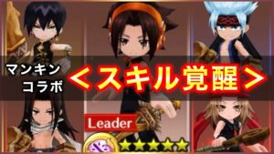 【白猫】シャーマンキングコラボ(スキル覚醒)　５人まとめて簡易火力検証！【実況】