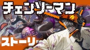 【白猫ライブ】チェンソーマンコラボきたぞぉおおおお〜！！！【ストーリー】※概要欄よんでねぇえええええ