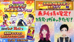 【白猫プロジェクト】クリスマス特別ガチャ！引くしかないっしょ！【クリスマス】