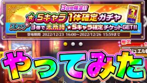 【白猫ガチャ】クソガチャと言われるらしいのでやってみた！【白猫プロジェクト】