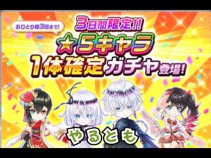 【白猫】ほんとのラストガチャっす