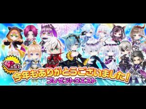 [하얀고양이 프로젝트] 올해도 감사했습니다! 선물퀘 [白猫プロジェクト]