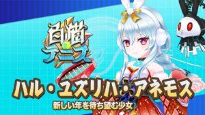 【白猫テニス】ハル　解説付きキャラ動画