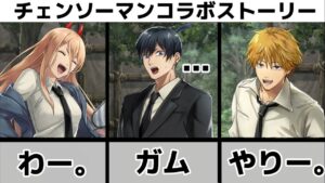 【白猫プロジェクト】早川アキがデンジ&パワーに餌付けをするシーン！チェンソーマンコラボストーリー！