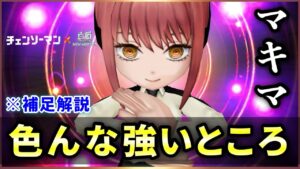 【白猫】マキマ(杖)　剣(杖)キャン、スカルなどの補足解説＋試運転！【実況・チェンソーマンコラボ】