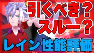 【白猫ゴルフ】新キャラレインは引くべき？ランカーが性能解説します！！【レイン】