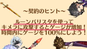 【白猫】バリスタを使ってキメラに攻撃するとゲージが増えるぞ！【ネタ】