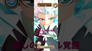 ＃白猫プロジェクト　#日番谷冬獅郎  #スキル覚醒