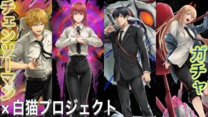 やはり来た‼ チェンソーマンコラボ ガチャ実況【白猫プロジェクト】