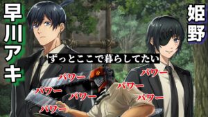 【白猫プロジェクト】早川アキ&姫野のバディ姿が何故か嬉しい&切ない…！早川アキが悪魔を前に〇〇する！チェンソーマンストーリー！