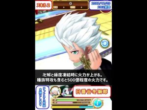 【白猫】日番谷冬獅郎（ブリーチ コラボ）スキル覚醒！キラーダメージが刺されば強力！しかし前提火力過ぎる件ｗ