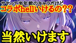 【チェンソーマン】サヤ様がいけない訳がないだろ！！！【白猫コラボ】