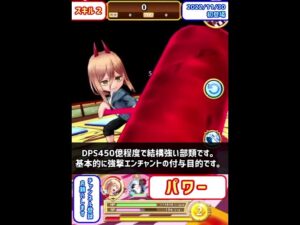 【白猫】パワー（チェンソーマンコラボ コラボ）性能確認！打属性初の強撃エンチャント！通常攻撃が最強クラス！長く活躍できること間違いなし！