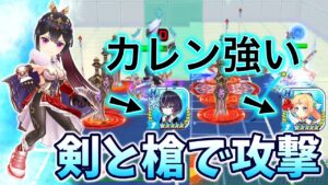 カレン対策のキャラが相手にあまり来なくなった今、相手をノックバックさせまくる！【白猫テニス】