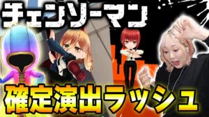 【白猫】チェンソーマンコラボ！パワー狙いでまさかの確定演出ラッシュww【デンジ・マキマ・パワー・早川アキ実装】