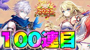 【白猫ガチャ】ジンとリルテット狙って正月ガチャ100連目！！！【白猫プロジェクト】