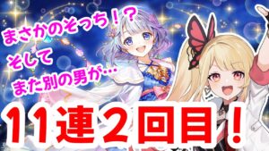 【白猫プロジェクト】夢幻のネバーランドリベンジ２回目の11連！