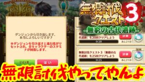 【白猫】無限討伐1F~800Fやってやんよ〈最速RTA〉