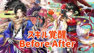 【白猫】スキル覚醒祭り第四弾【あけましておめでタイガー】【正月2022 】