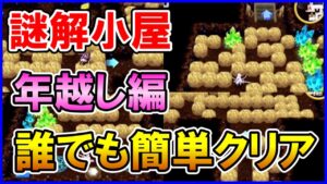【白猫】正月2023 年越し編「もうちょっと寄り道⑤　謎解小屋」見たままやれば攻略できます！（クリアできない人向け）