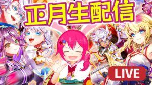 【白猫プロジェクト】ハッピーニューヒノデ2023～餅をぴょんとして福となす～ガチャライブ