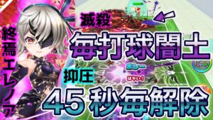 2023年新春「エレノア」毎打球イレバンギミックと衝撃波を出し、超高頻度で特殊状態を解除して戦う！【白猫テニス】