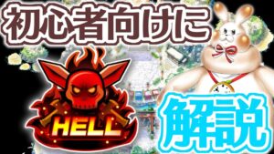 【白猫プロジェクト】ハッピーニューヒノデ2023 HELL 課題は復習が大事！初心者向けに解説。