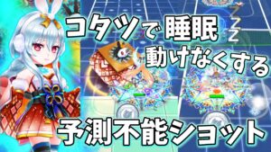 2023年新春「ハル」ぬくぬくコタツで相手を眠らせ、2打球毎に予測不能すぎるショットを打つ！【白猫テニス】