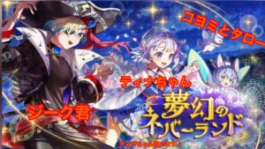 【白猫プロジェクト】22連ガチャ！ティナちゃん最推しなので狙います！