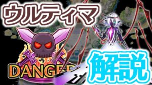 【白猫プロジェクト】DANGER ウルティマの倒し方 ハッピーニューヒノデ2023