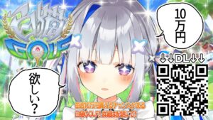 【白猫GOLF】毎週10万円貰える可能性があるゲームでゴルフデート！！【天音かなた/ホロライブ】