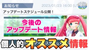 個人的オススメ情報紹介【白猫GOLF】1月末から3月にかけての今後のスケジュール公開！