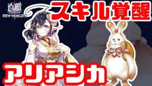 【白猫プロジェクト】スキル覚醒した正月アリアシカが安定の強さで歓喜【HELL】