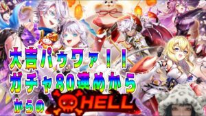 【白猫正月ガチャ続き】奇跡が起きたあとにHellでつかってみた【正月Hell】#白猫プロジェクト