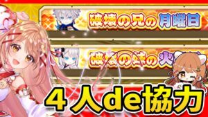 【白猫】土曜日はジンサヤ兄妹協力まとめてやったらぁぁい～♪【白猫プロジェクト NEW WORLD'S】ゲーム実況