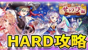 【白猫】夢幻のネバーランド せのび編 攻略する～♪ 【白猫プロジェクト NEW WORLD'S】ゲーム実況