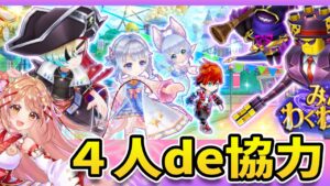 【白猫】みんなでわくわくばとるるる～♪参加型協力【白猫プロジェクト NEW WORLD'S】ゲーム実況