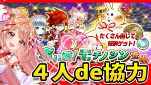 【白猫】モチノシン倒すしんっ♪参加型協力【白猫プロジェクト NEW WORLD'S】ゲーム実況