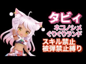 【白猫】新SDタビィで新年初縛り！