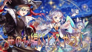 【夢幻のネバーランド】せのび編でSS取りたい人向け#白猫プロジェクト #夢幻のネバーランド#泥水スプラッシュ