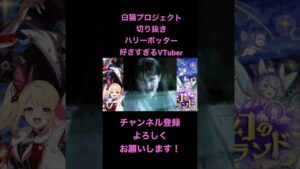 白猫プロジェクト夢幻のネバーランド編切り抜き #shorts #新人vtuber #short #新人vtuber準備中 #vtuber #白猫プロジェクト #切り抜き#ゲーム実況