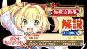 【解説】白猫 転職勇者 最終面接