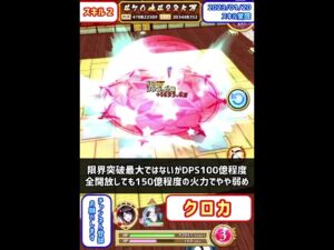 【白猫】クロカ、スキル覚醒で強化！スキル火力はそこそこだが、通常攻撃の火力はもっと上げてほしい！強撃エンチャント持ちと差が開くばかりです。。