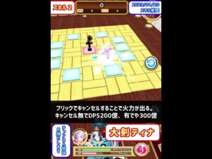 【白猫】大剣ティナ、スキル覚醒で超強化！援護攻撃付きでスキル２の連発がえぐいです！なかなか良い強化ですよ！