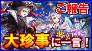 【白猫】大事なお知らせ＆そんな事ある？って思った衝撃の大珍事について語ります。（雑談系の動画です）