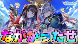 【白猫プロジェクト】やっとクリアしたぜぇ〜！